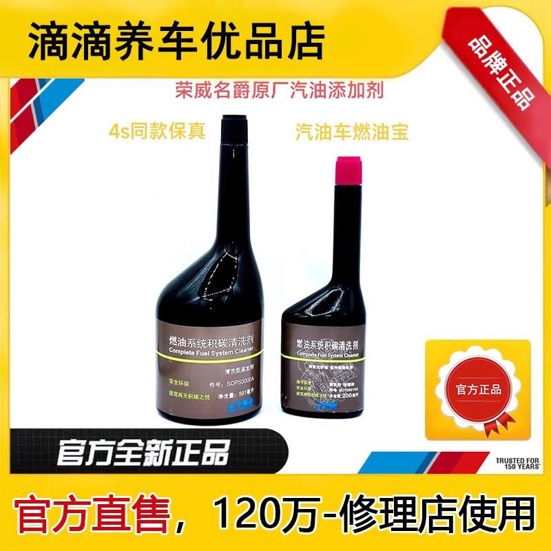 上汽集团荣威名爵燃油系统添加剂