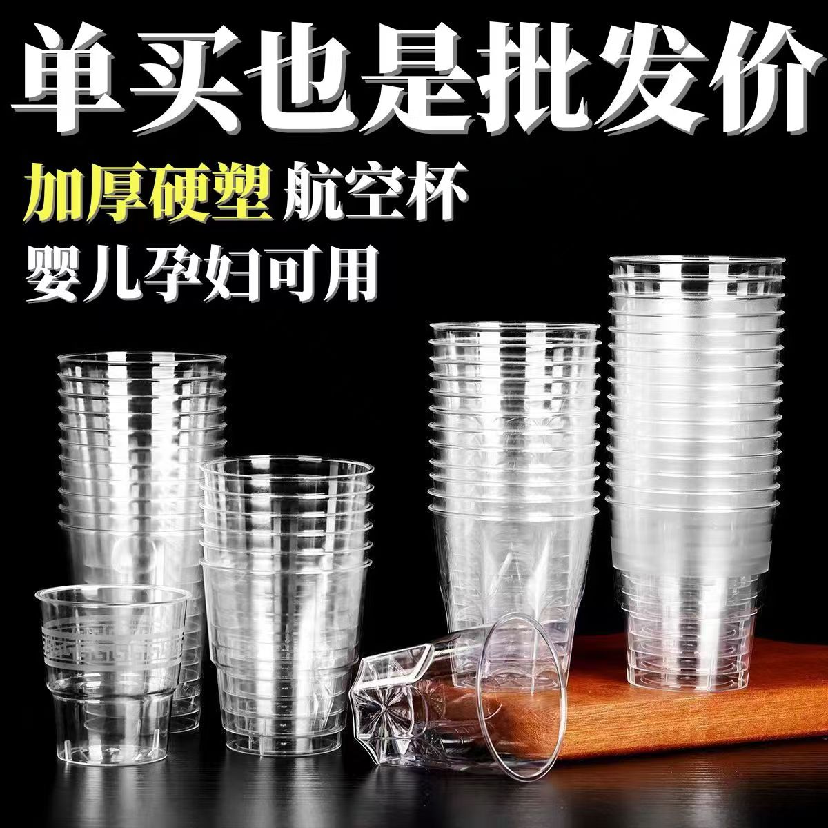 100只高端一次性航空杯子加厚透明硬塑料水晶杯家用酒水杯航空杯