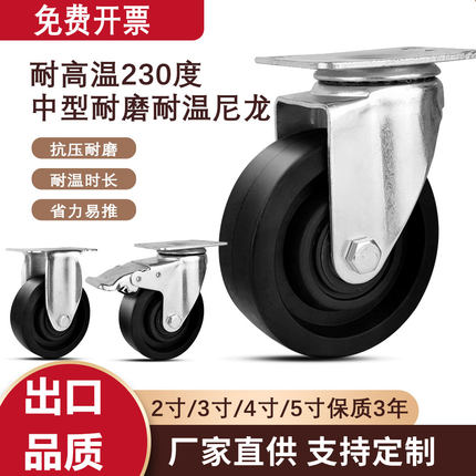 中型3/4/5寸耐高温230度万向轮丝杆刹车轮酚醛尼龙轮蒸炉烤箱烤架
