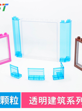 国产积木大颗粒1x2x3x4x8纯透明墙体门弧面形转角拼装散配补充件
