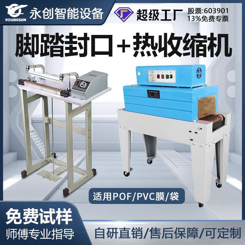 全自动热收缩膜包装机pe膜热塑封膜机pof烫膜热合机小型餐具化妆