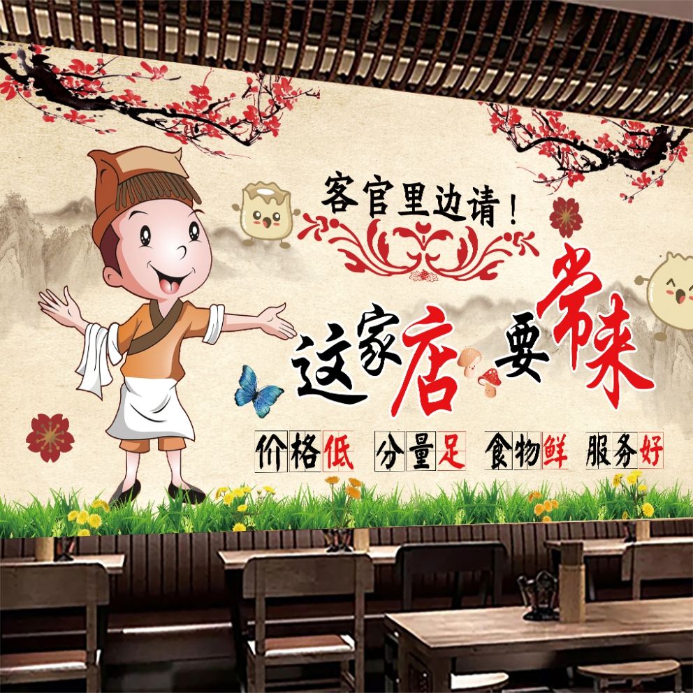 饭店墙面装饰贴画墙贴墙纸自粘创意餐饮专用餐馆墙壁海报壁画贴纸图片