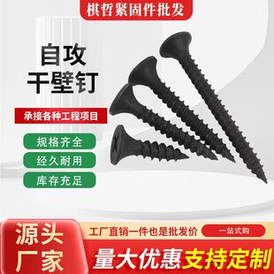 高强度干壁钉自攻螺丝石膏板十字平头木工螺丝钉自攻钉散装 M3.5