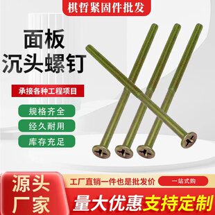 9公分 开关面板插座加长螺丝86线盒通用平头十字螺钉M4