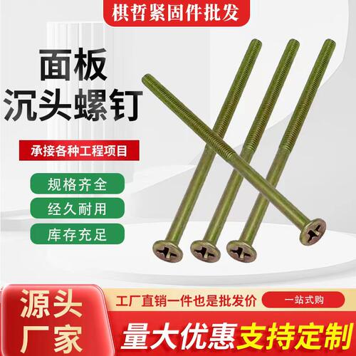 开关面板插座加长螺丝86线盒通用平头十字螺钉M4*4/5/6/7/8/9公分