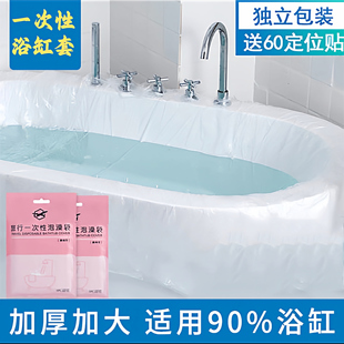 旅行一次性泡澡袋加厚洗澡袋浴缸套木桶袋子SPA塑料浴缸膜沐浴袋