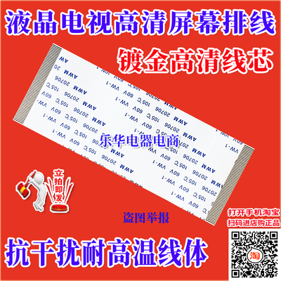 全新乐华LCD32P08A排线上屏线