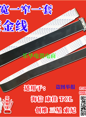 全新康佳 LED65X8100DE屏线 排线 电视主板排线 主板连逻辑板排线