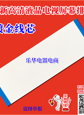 全新索尼 KDL-55HX800排线 屏线 404655-TQL-RELAY-NEW转接板屏线