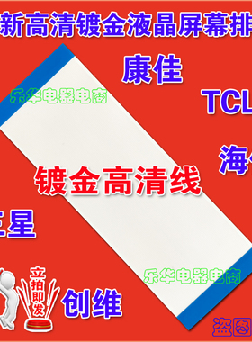 全新海尔 LE46A390P排线 上屏排线 逻辑板排线 电视机镀金线
