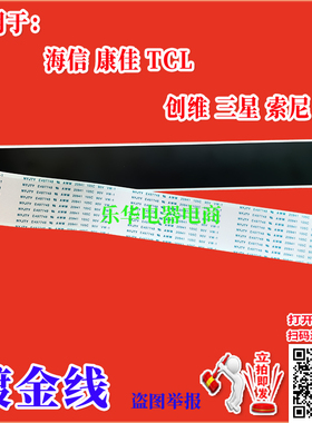 全新 40-RT9501-MAB4HG主板屏线 主板排线 液晶电视屏线 镀金排线