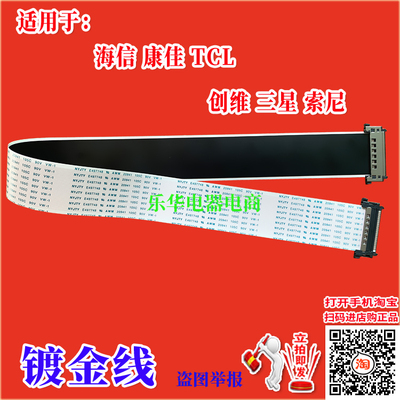 全新暴风 PL.AMT101.2主板排线 屏线 暴风电视机排线 暴风屏幕线