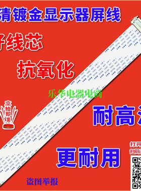 长虹LED32B2100C屏线JUC6.630.00096367 /00091897/ 00087812排线