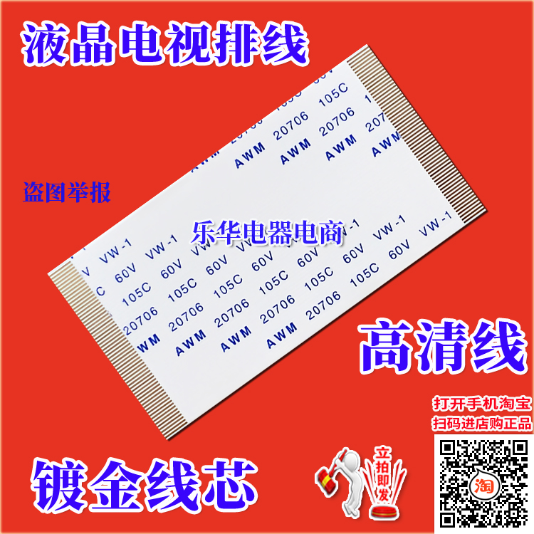 26LH20RC-TA逻辑板排线