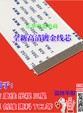 全新 T645HW05 V0 CTRL BD 64T05-C01排线 屏线 逻辑板排线高清线