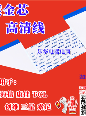 全新TCL L43P1-F排线 屏线 屏边板排线 LVF430ND1L CJ9W00 V1排线