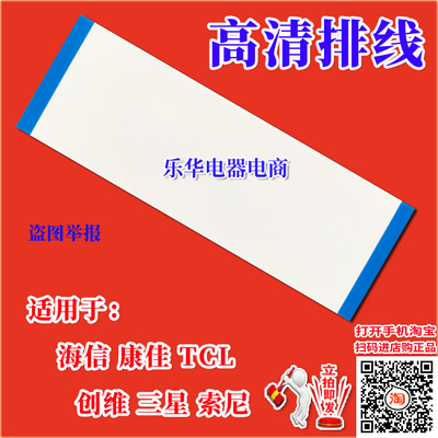 全新海信 LED48K320U屏线 排线 逻辑板排线 屏幕排线 海信上屏线