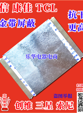 全新长虹 LT42720F屏线 排线 逻辑板排线 液晶屏幕排线 长虹屏线