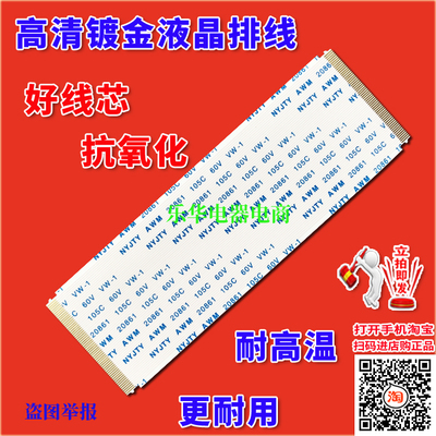 全新东芝42L1355C排线上屏线