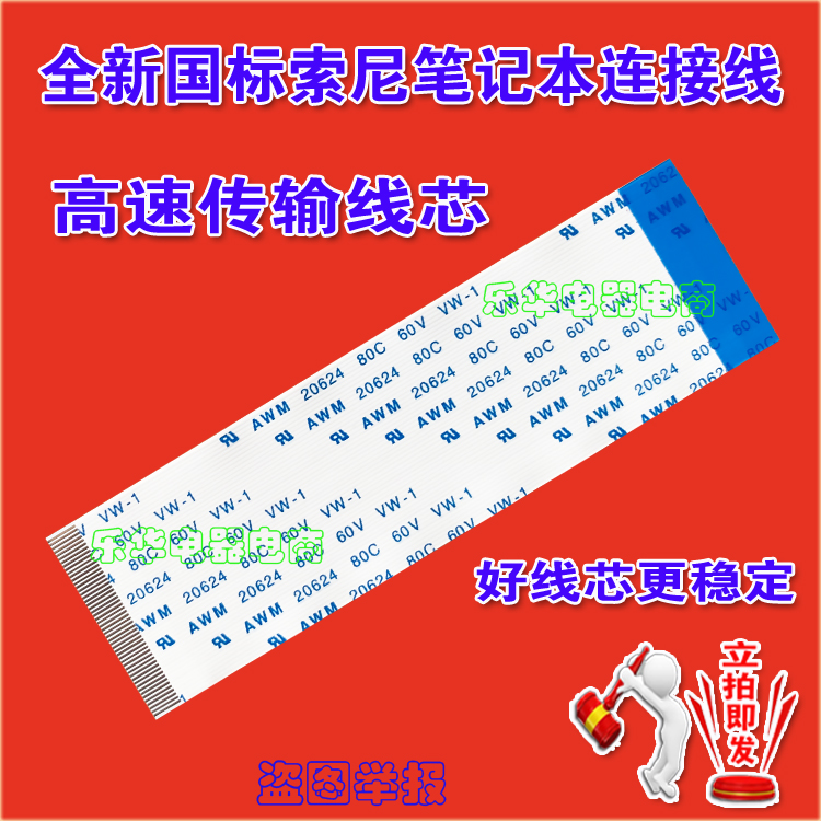 索尼 液晶显示器排线 SVS13AD1DW排线 笔记本排线 反面线单条