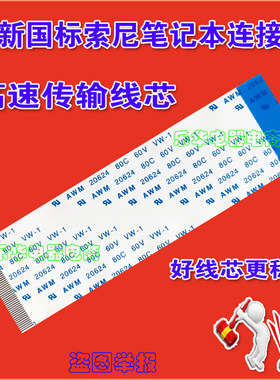 全新 索尼笔记本排线 索尼 SVS15118ecw S15 键盘排线 链接线