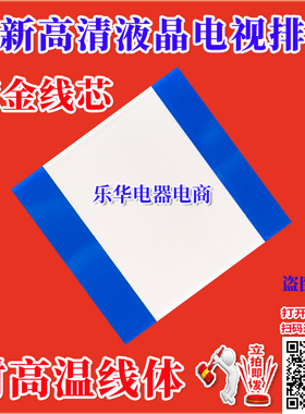 全新13Y_GAOC_SQ60VAMB4C2LV0.1排线 逻辑板屏线 屏幕排线 上屏线