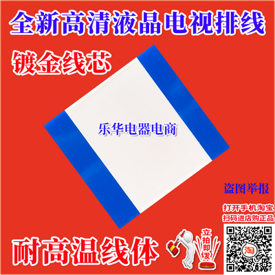 全新海尔LS55AL88U51电视机排线