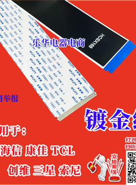 全新海信 LED50EC320A排线 屏线 RSAG7.820.6510/ROH主板高清屏线