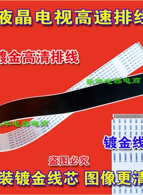 全新夏普 QCNW-N378WJQZ排线 屏线 夏普电视机排线 夏普电视排线