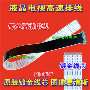 全新TCLD50A710屏线主板排线