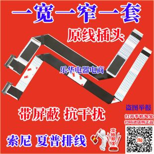 全新索尼 KDL-70R550A排线 屏线 主板排线 主板连逻辑板上屏排线