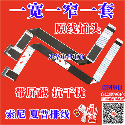 全新索尼 KD-49X9000E排线 屏线 主板连屏线 液晶屏幕高清上屏线