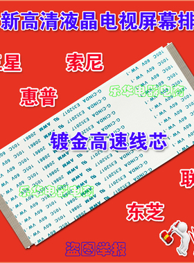 全新康佳 LC42D560C排线 屏线 高清电视上屏线 康佳屏线 康佳排线