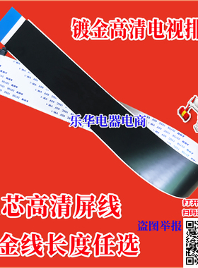 全新 35021026排线 屏线 主板连屏线 液晶屏幕排线 高清电视屏线