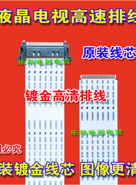 全新夏普 LCD-50SU575A屏线 排线 QCNW-Q724WJPZ排线 主板排线