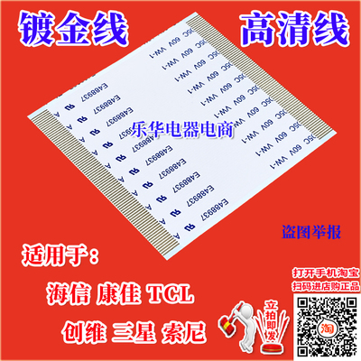 全新海尔 LS55AL88U52屏线 排线 配55FU11BPCMTA3V0.0逻辑板排线