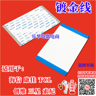 全新康佳 LED55X8800U屏线 排线 主板屏线 逻辑板屏线 屏幕排线