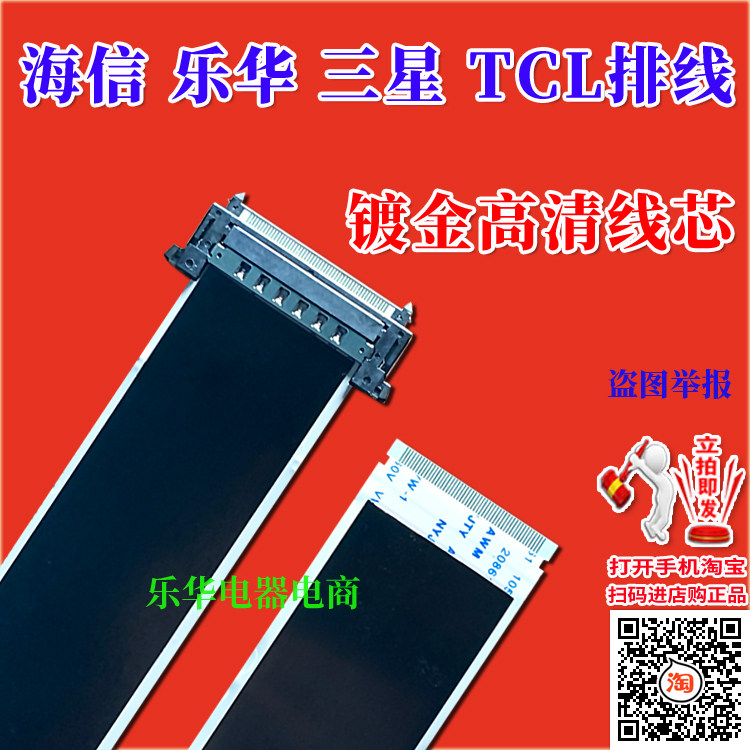 全新TCL55N3电视机主板连屏排线