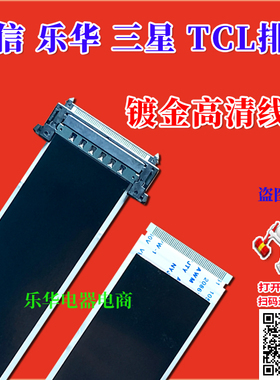 全新看尚 K55CD160屏线 排线 主板排线 逻辑板排线 高清主板屏线