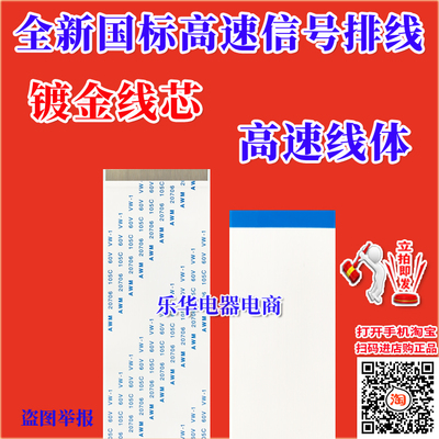 全新 47-6021131 HV430FHBN10逻辑板排线 屏线 飞利浦逻辑板排线