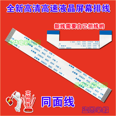 全新海尔 LE42AL88U51排线 屏线 屏边板排线 边条排线 屏幕排线