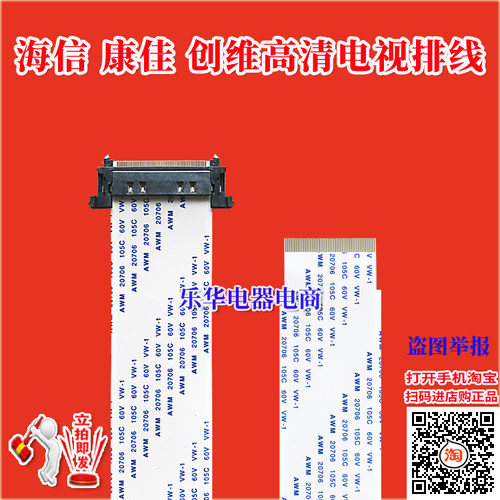 全新东芝 43U6500C排线 屏线 主板排线 液晶屏幕排线 东芝上屏线