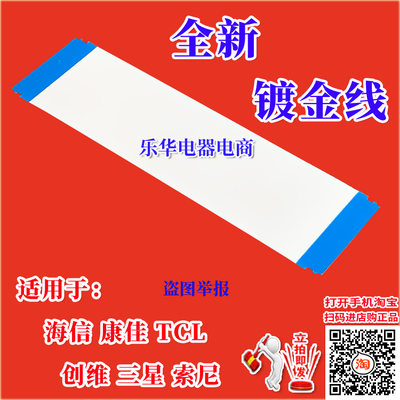 全新海信LED32K160JD电视屏排线