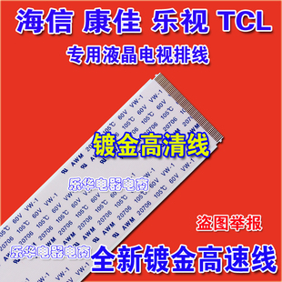 海尔LE37A320排线 上屏线 配屏T370HW04逻辑板排线 全新镀金排线