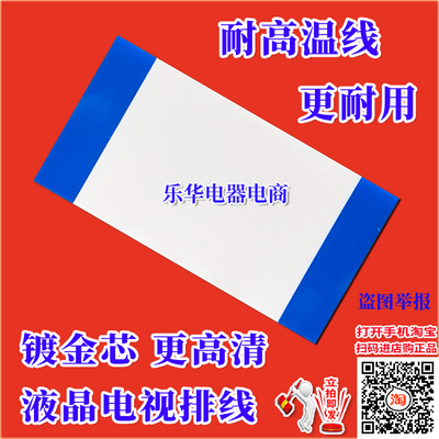 全新海信TLM42V67PK电视屏幕排线