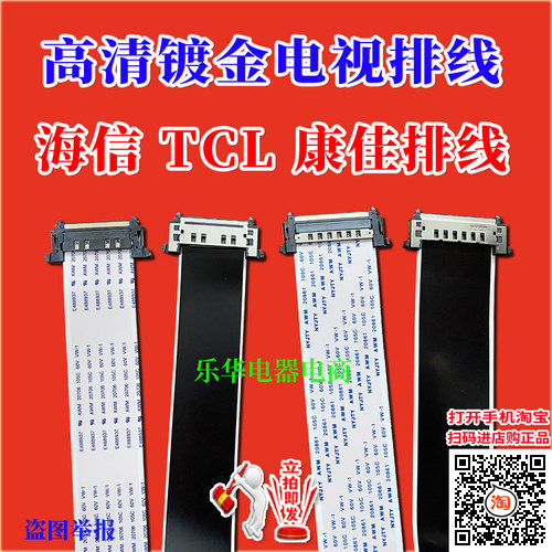 全新海信 LED60EC550A排线 屏线 主板排线 液晶屏幕排线 海信屏线