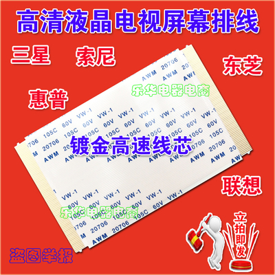 海尔排线 LB46R3排线 屏线 逻辑板排线 液晶屏幕排线 液晶上屏线