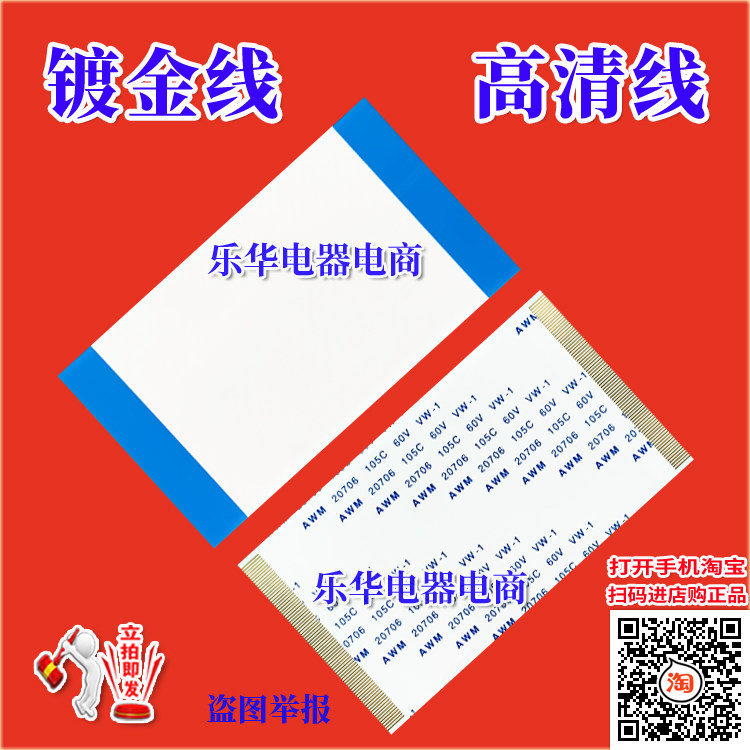 全新乐华LED48C910DJ电视高清线