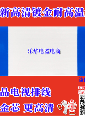 全新TCL 55Q2M屏线 排线 屏幕排线 55T32-COF逻辑板排线 TCL排线