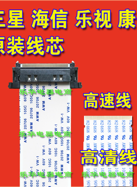 全新三星 BN96-24278U排线 屏线 主板排线 高清主板至逻辑板排线